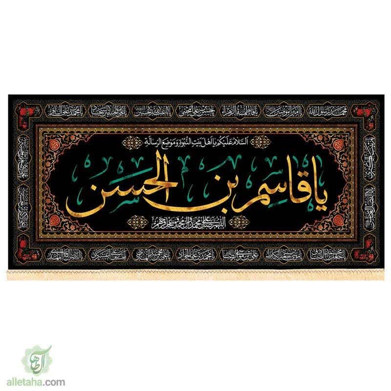 پرچم سابلی میشن یا قاسم بن الحسن