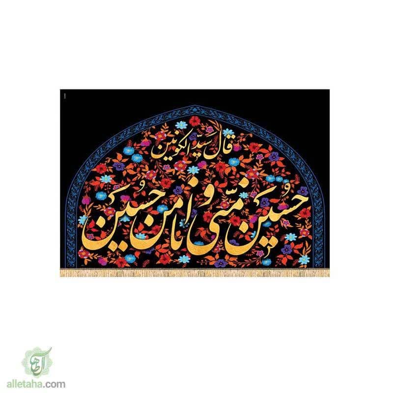پرچم سابلی میشن حسین منی