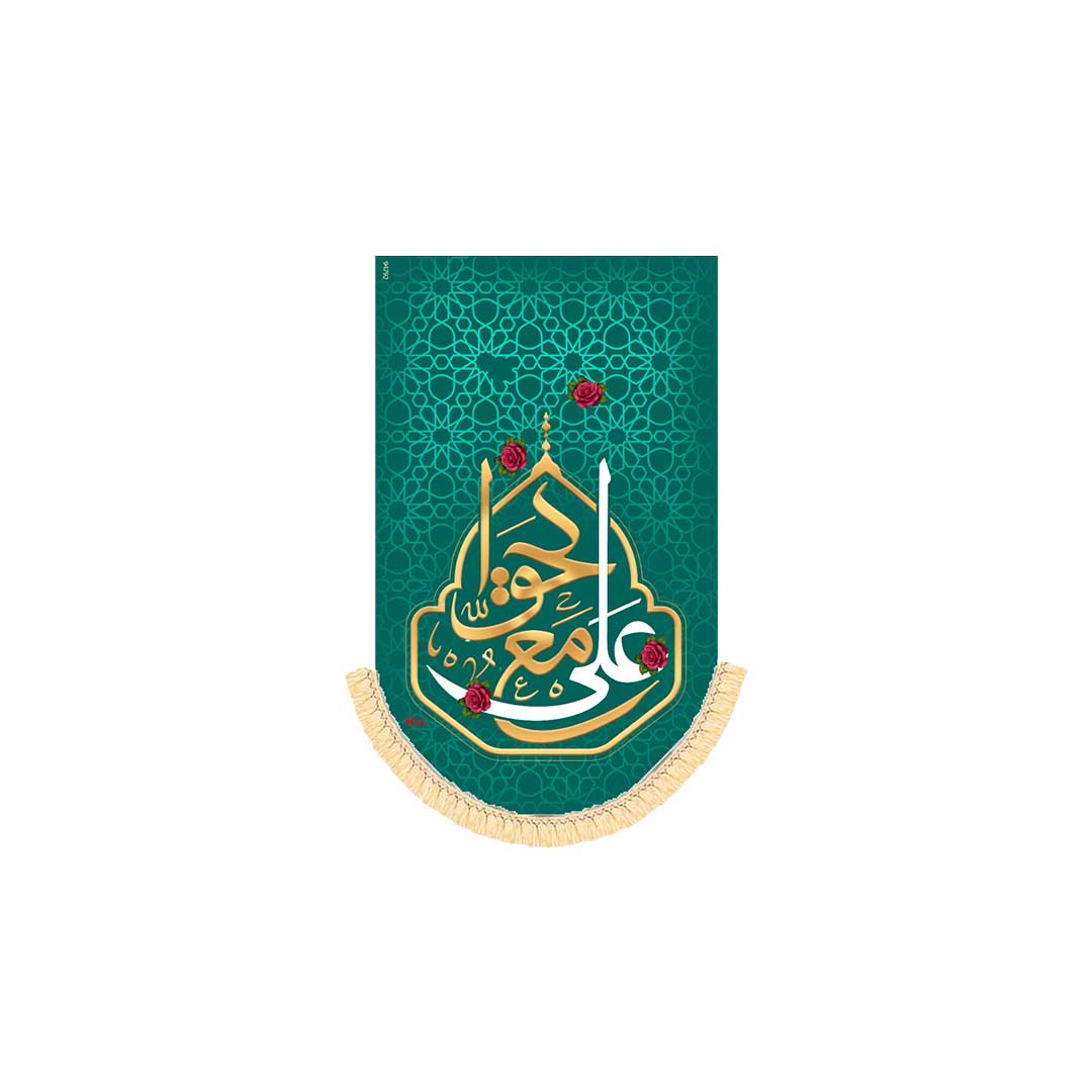 آیفونی ولادت امام علی ابعاد 20*30کد1058