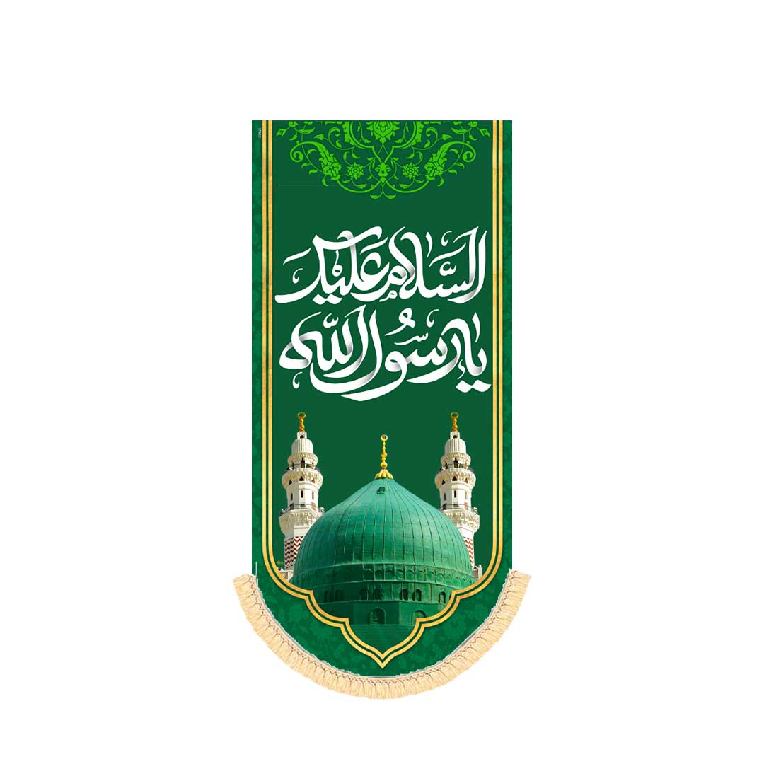 کتیبه ولادت حضرت محمد(ص)ابعاد 140*65 کد1101