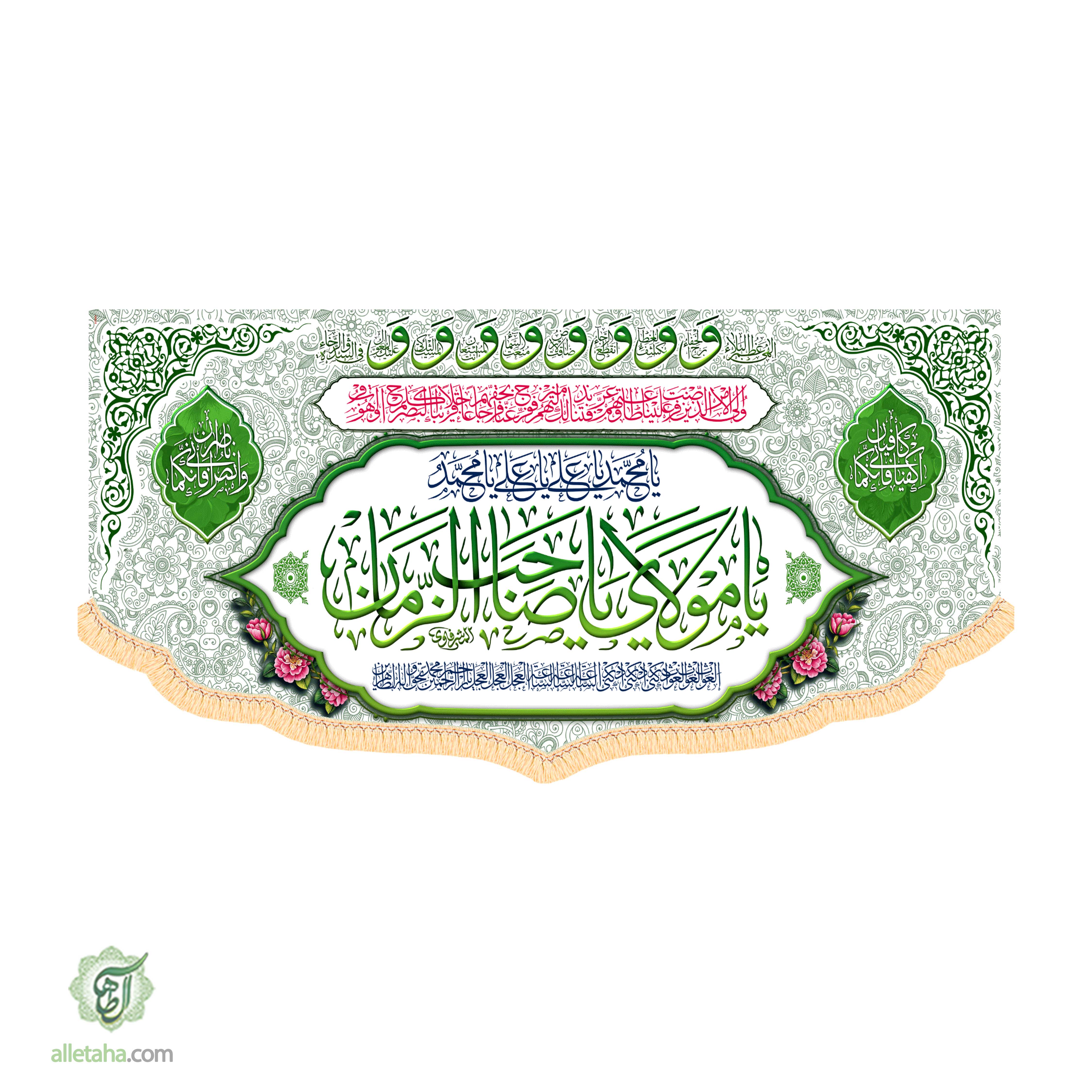 کتیبه یا مولای یا صاحب الزمان ابعاد 140*300 کد 1109