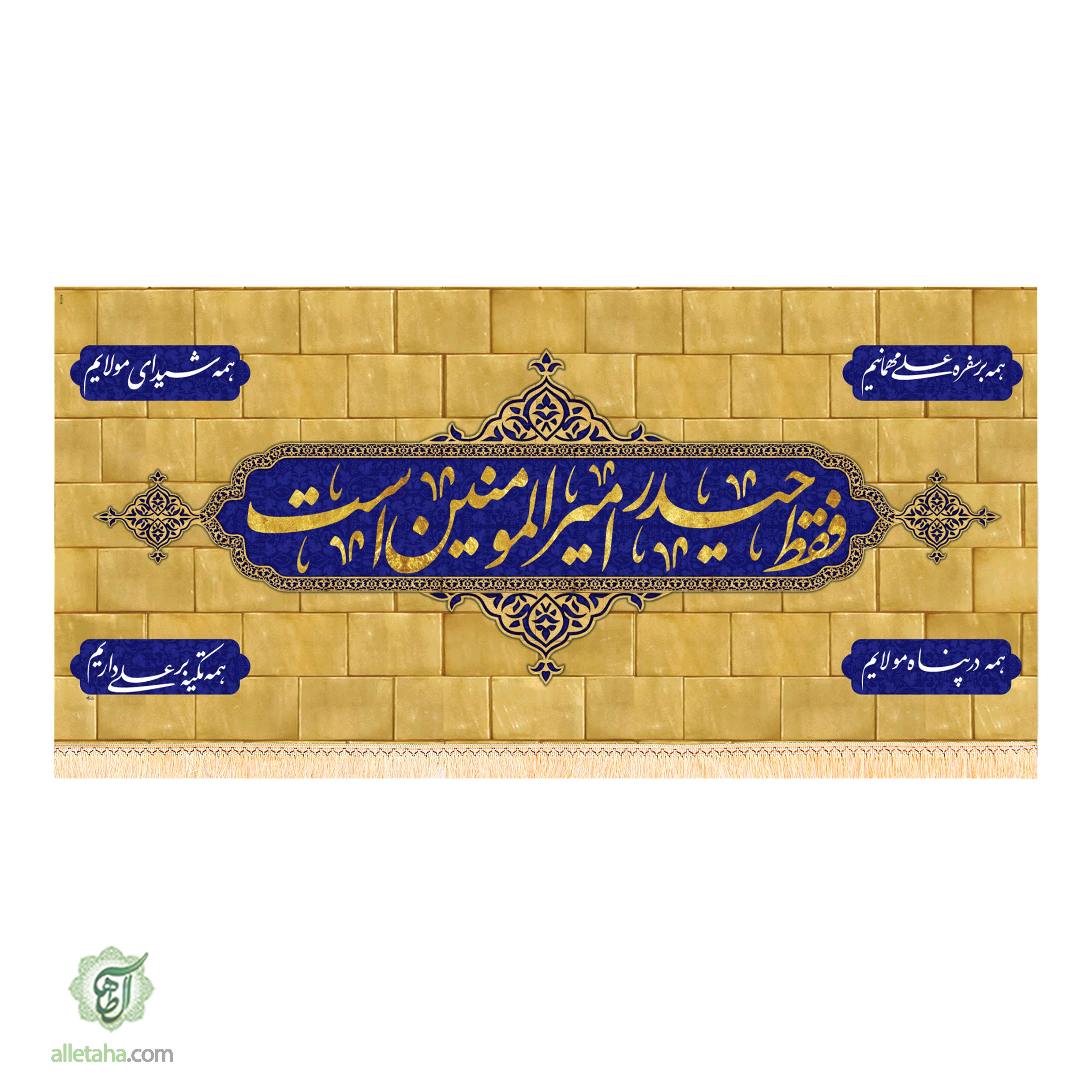 کتیبه غدیری امام علی ابعاد 140*70کد1137