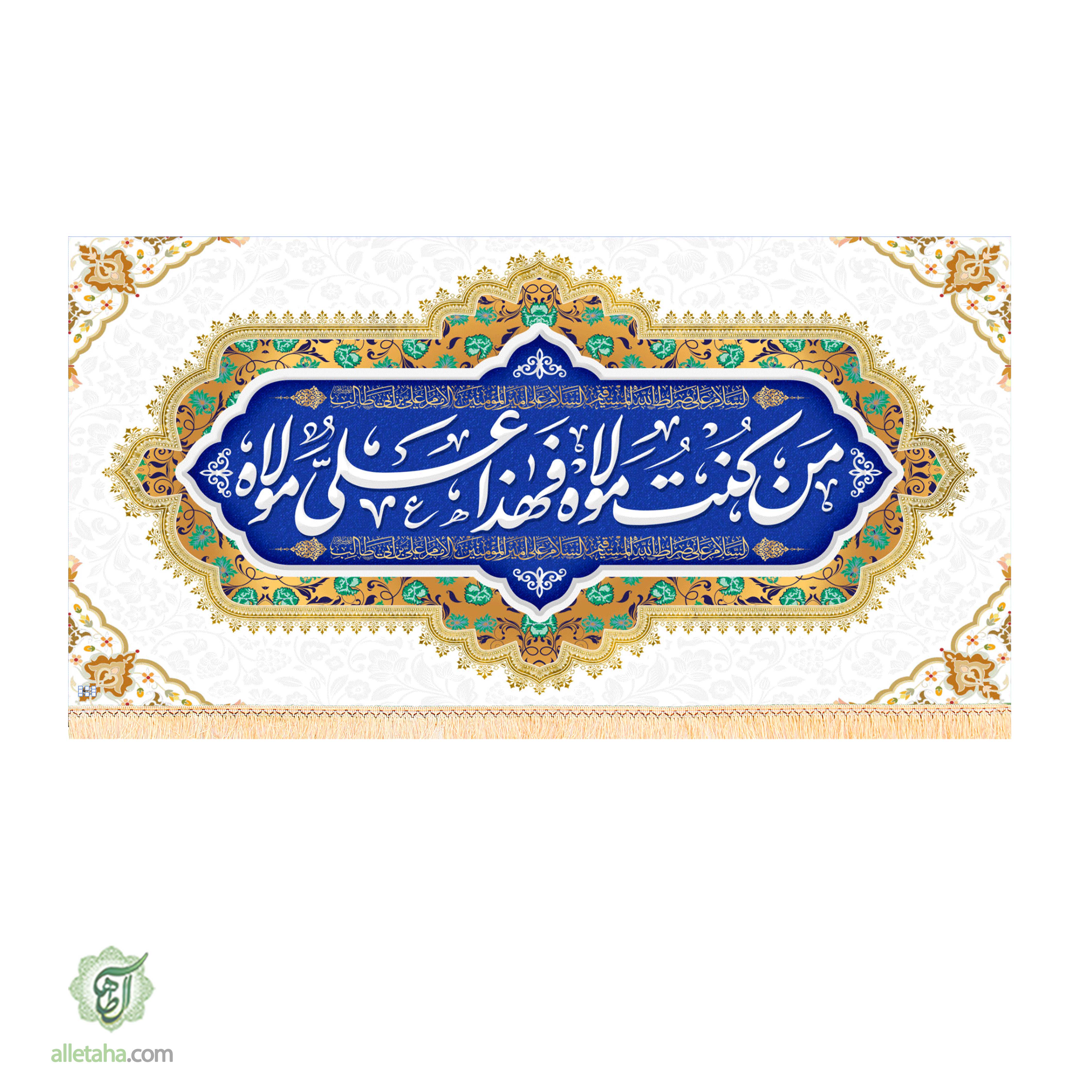 کتیبه غدیری امام علی ابعاد300*140 کد1138