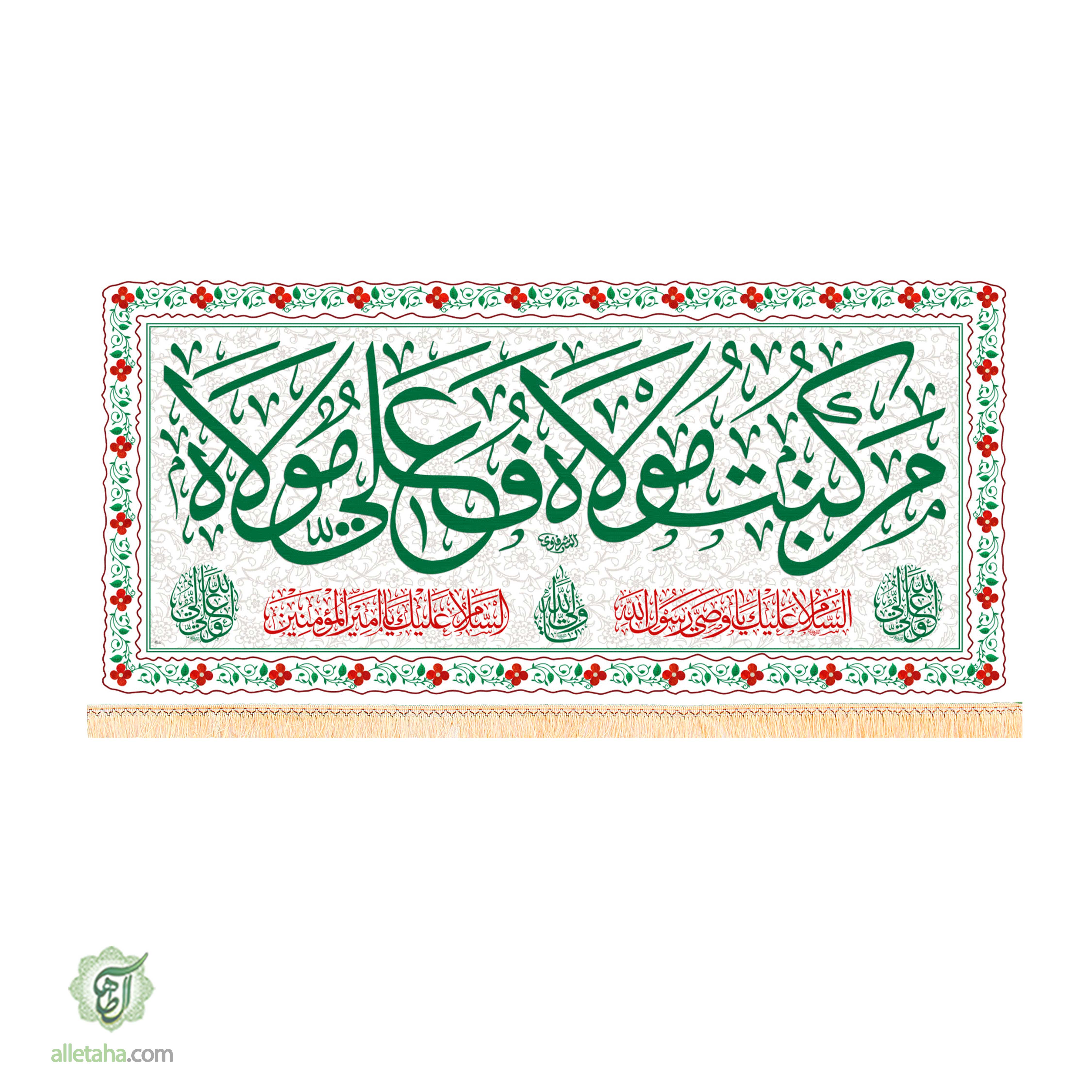 کتیبه غدیری ابعاد140*70کد1141