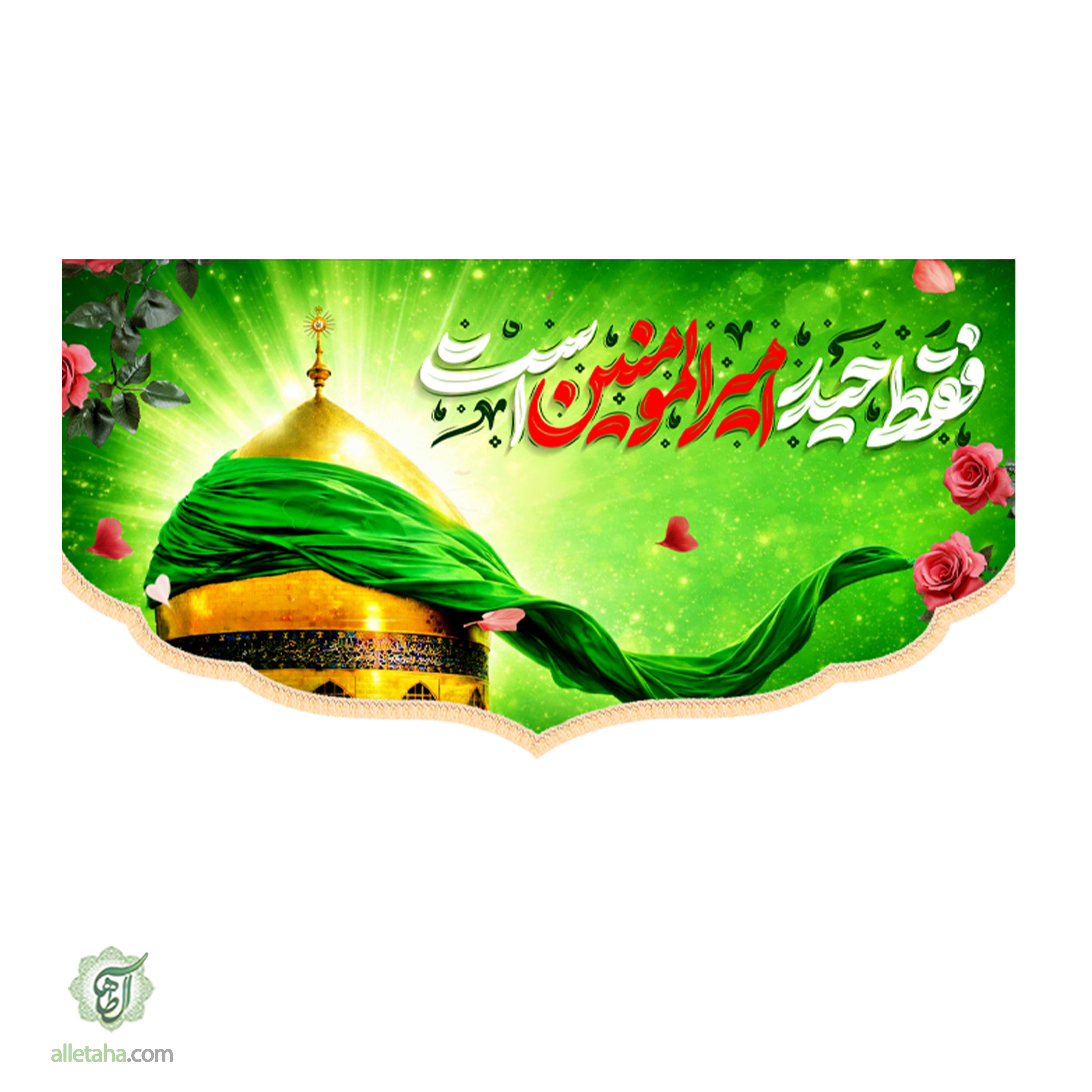 کتیبه غدیری ابعاد70*140کد1154
