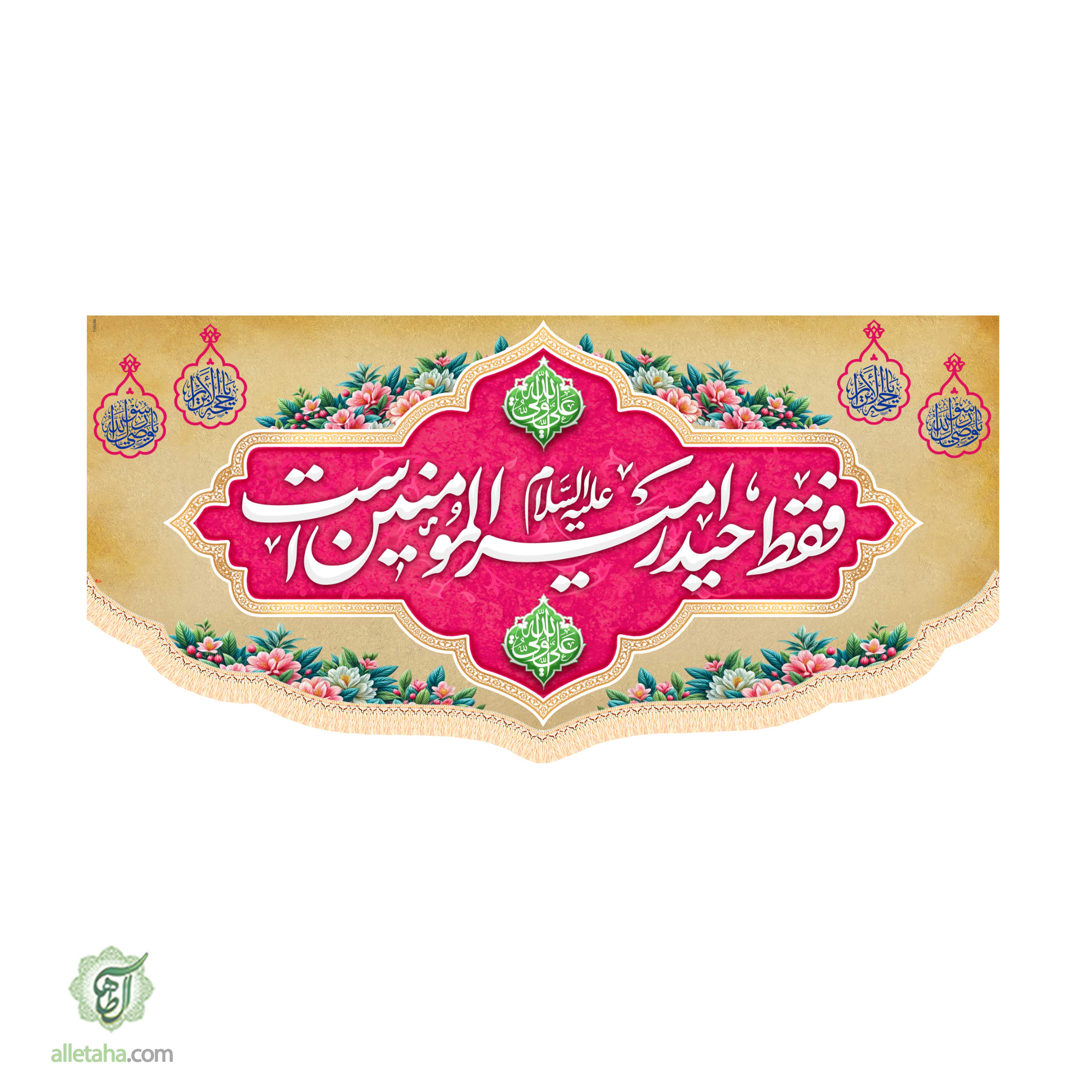 کتیبه غدیری امام علی ابعاد140*70کد1171