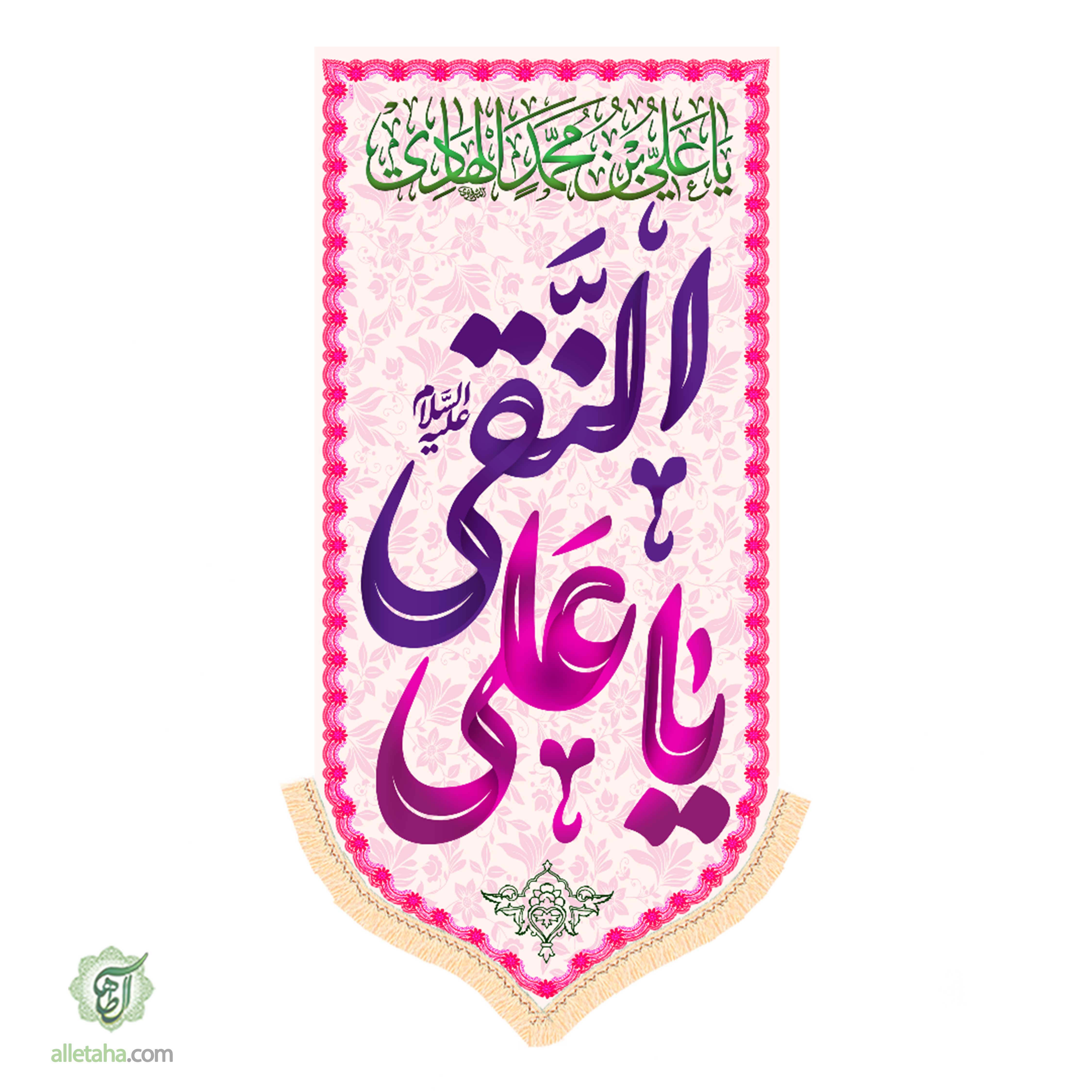 کتیبه آویز ولادت امام هادی ابعاد 140*70 کد1183