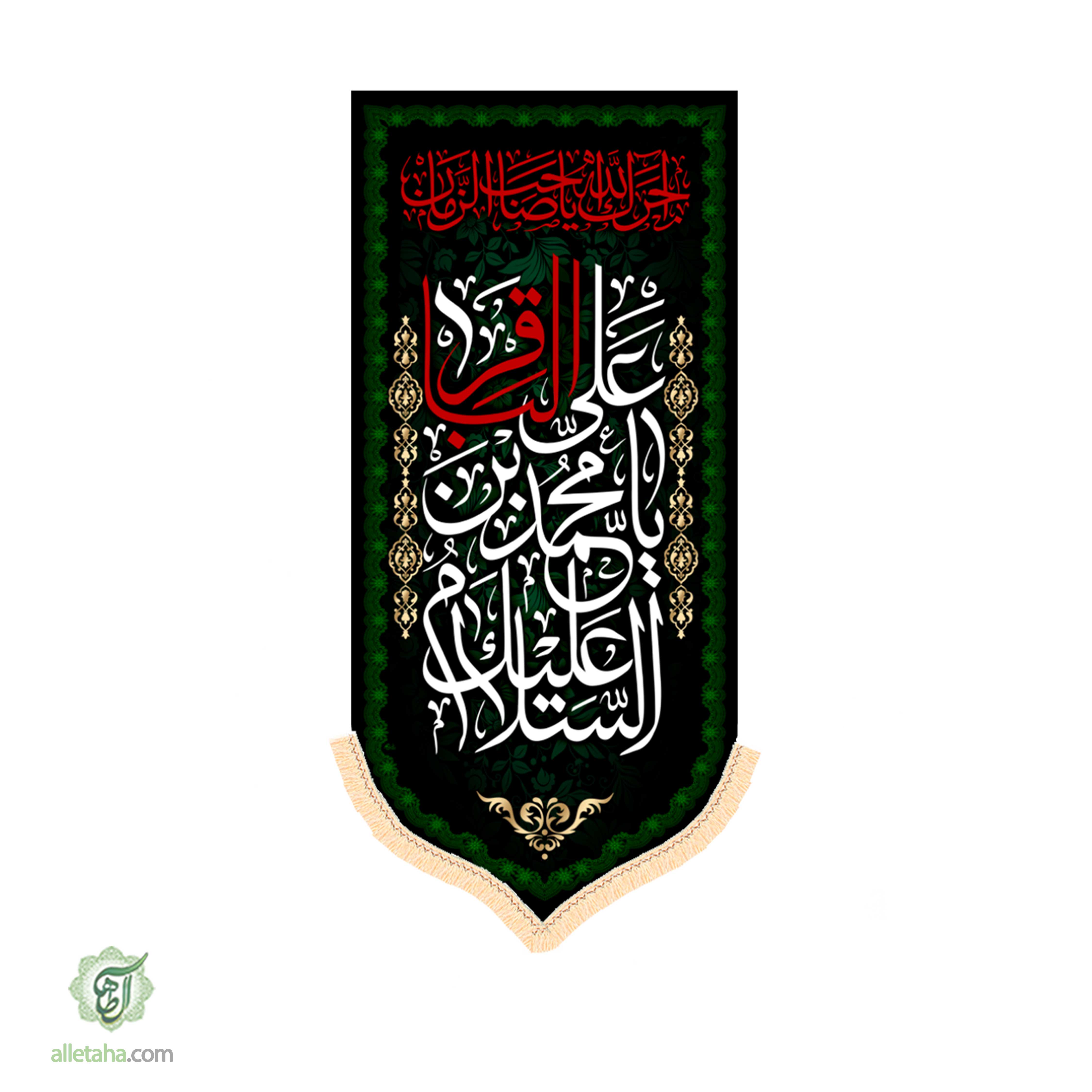 کتیبه آویز شهادت امام محمد باقر کد1231