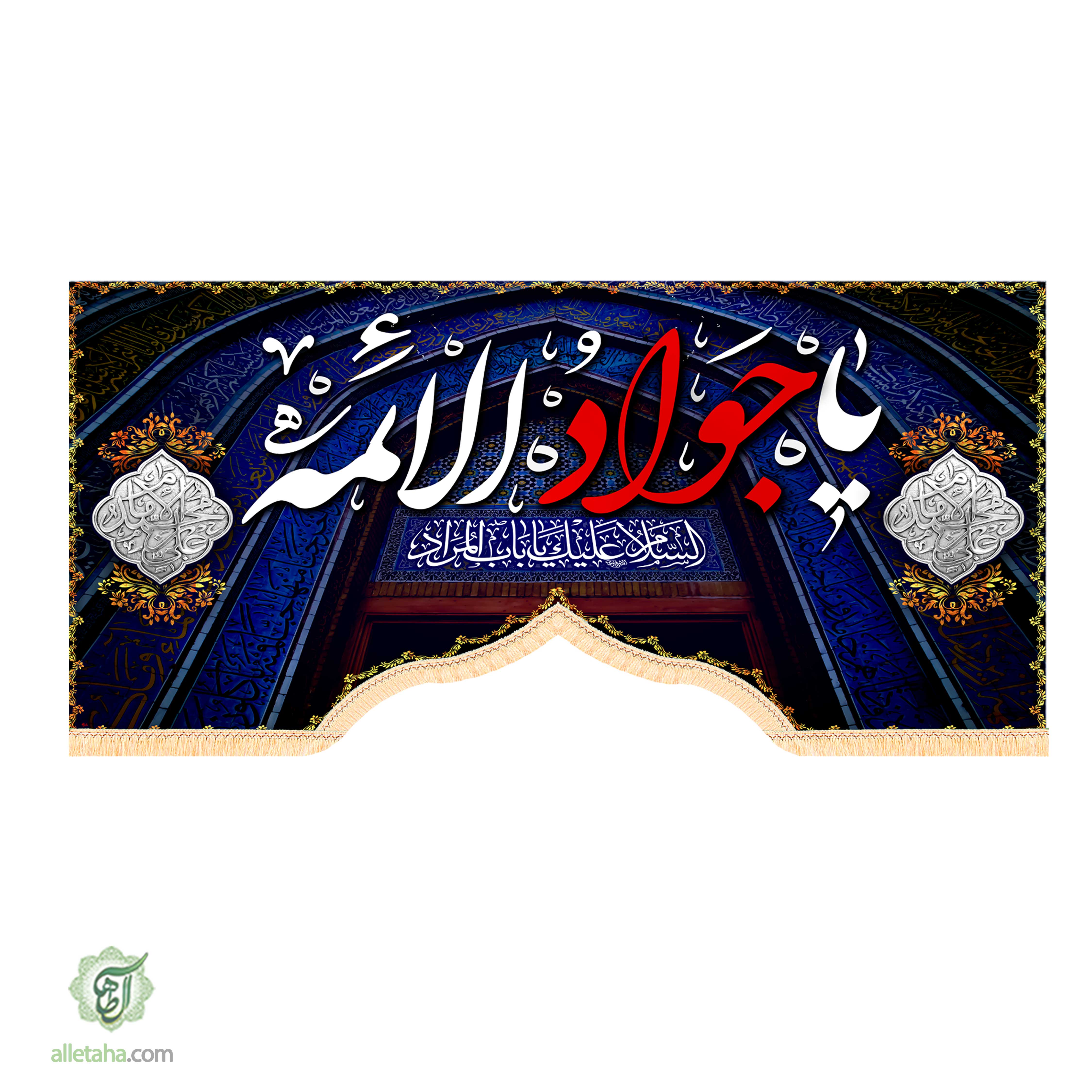 کتیبه شهادت امام جواد ابعاد140*70کد1248