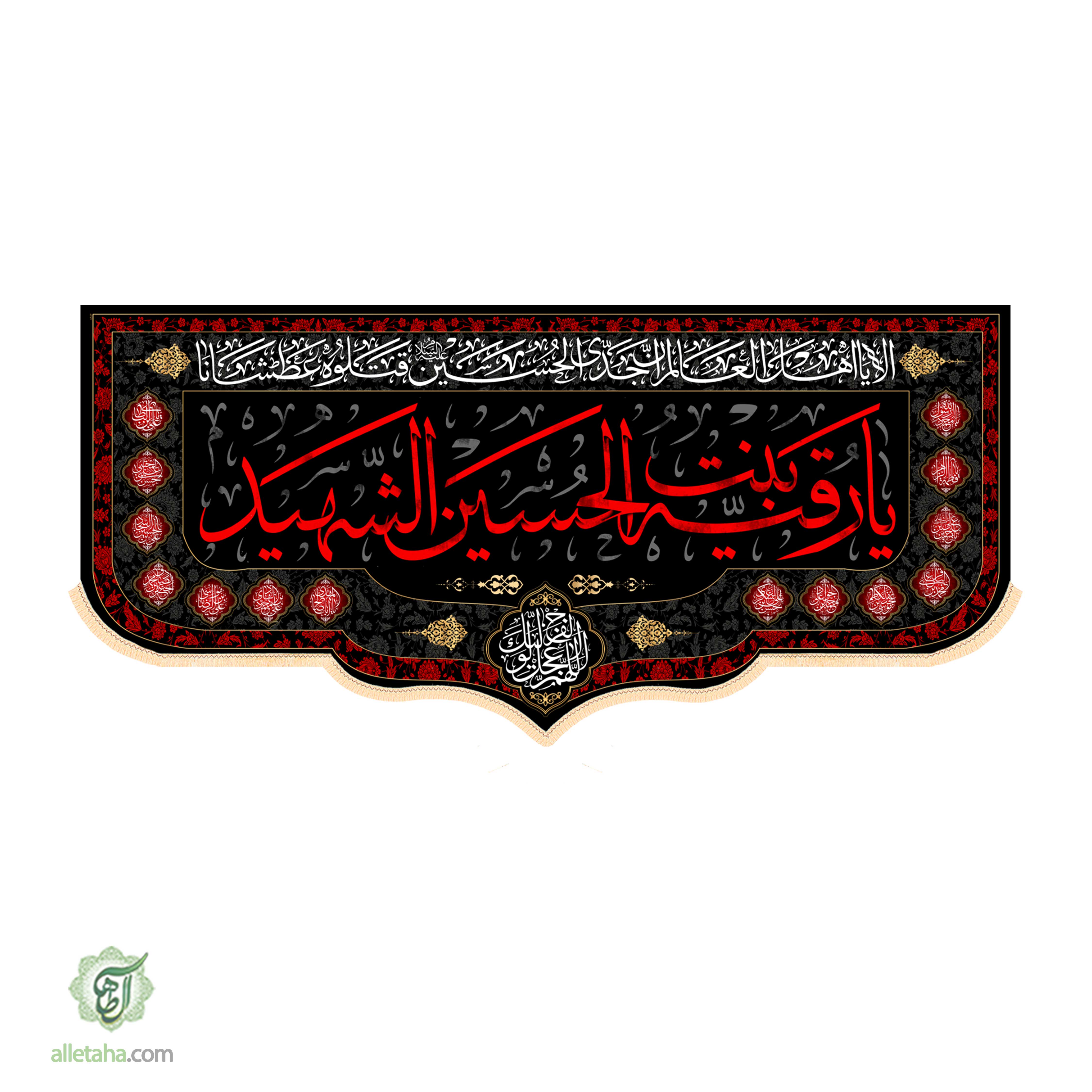 کتیبه محرمی ابعاد300*140کد1273