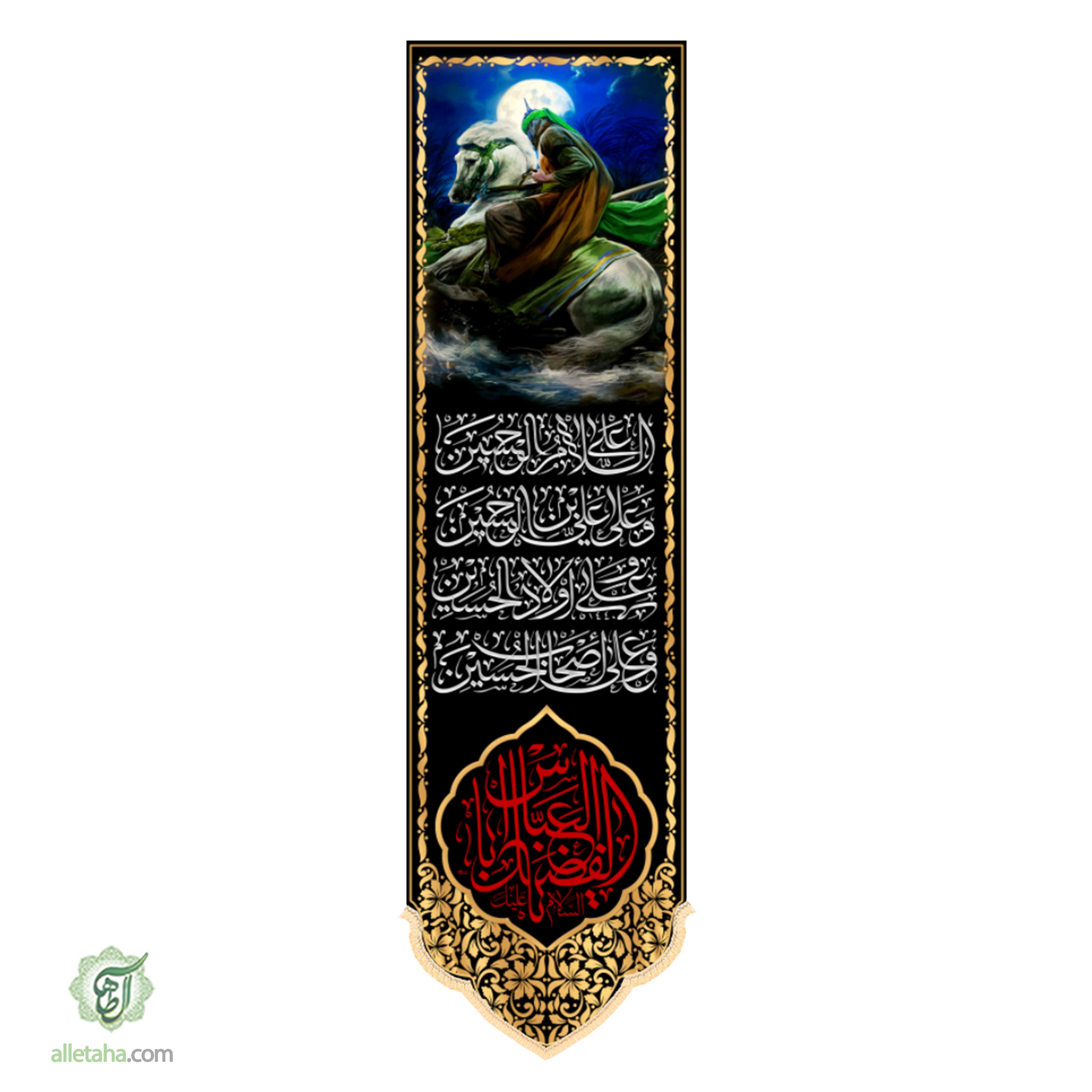 عکس شماره 1 کتیبه آویز محرمی ابعاد50*200کد1287