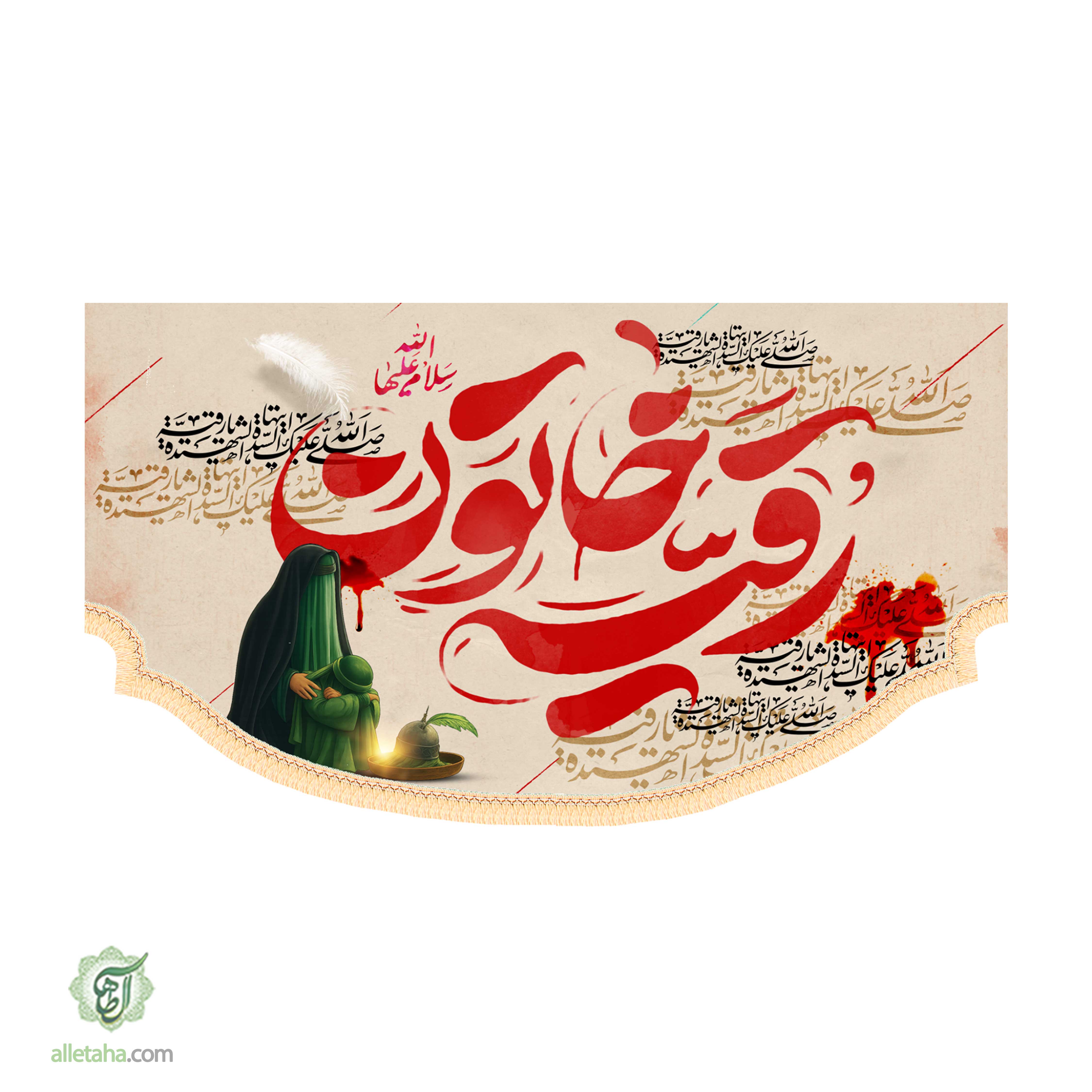 کتیبه حضرت رقیه ابعاد 140*70کد1296