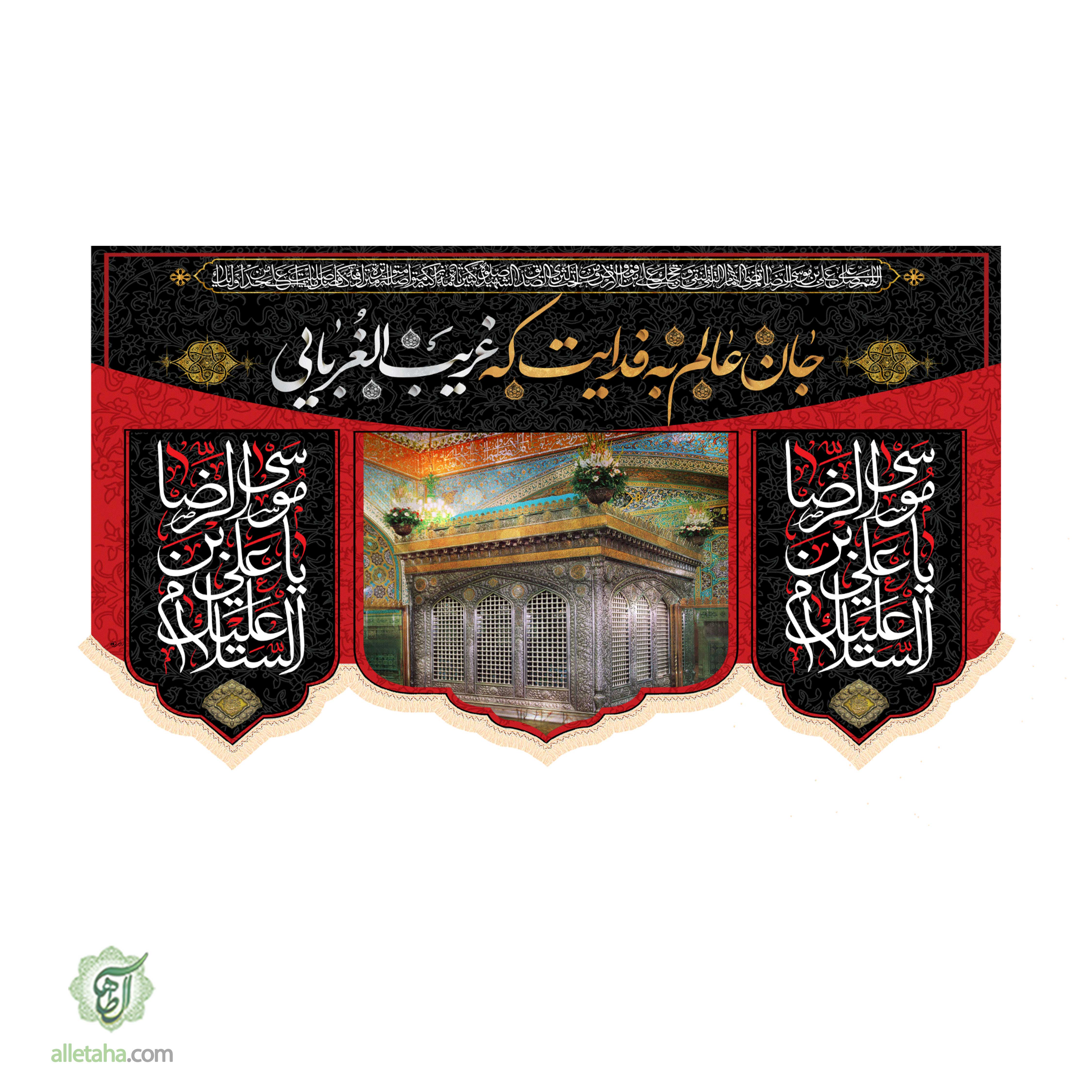کتیبه شهادت امام رضا ابعاد300*140کد1327