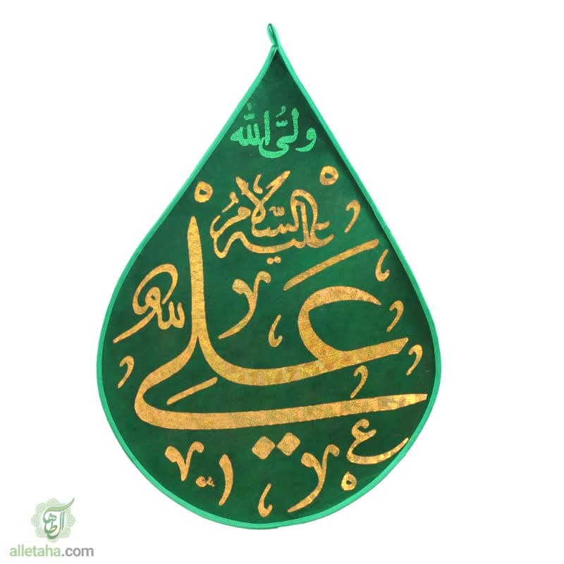 اشکی طلاکوب امام علی (ع)ولادتی