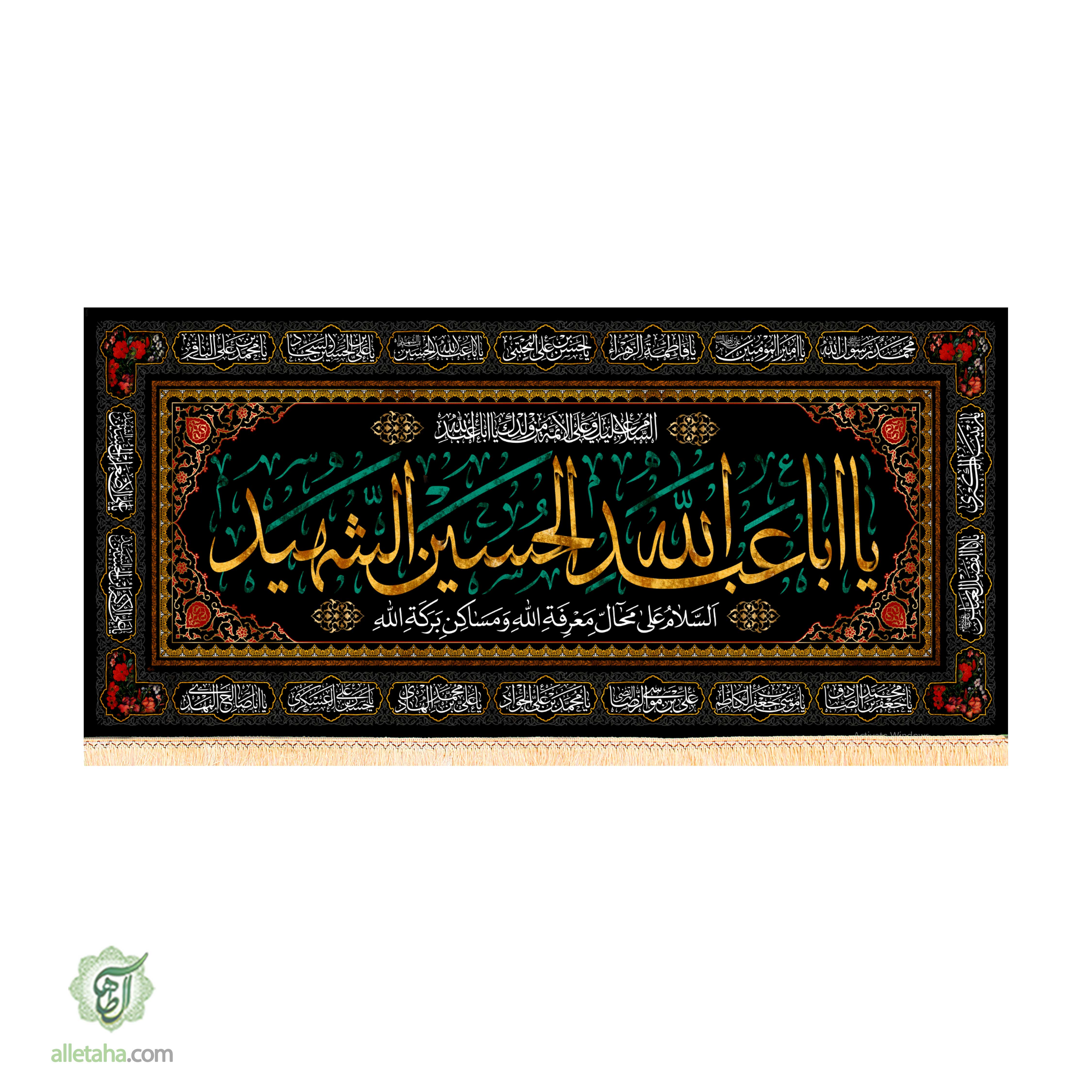 کتیبه یا حسین