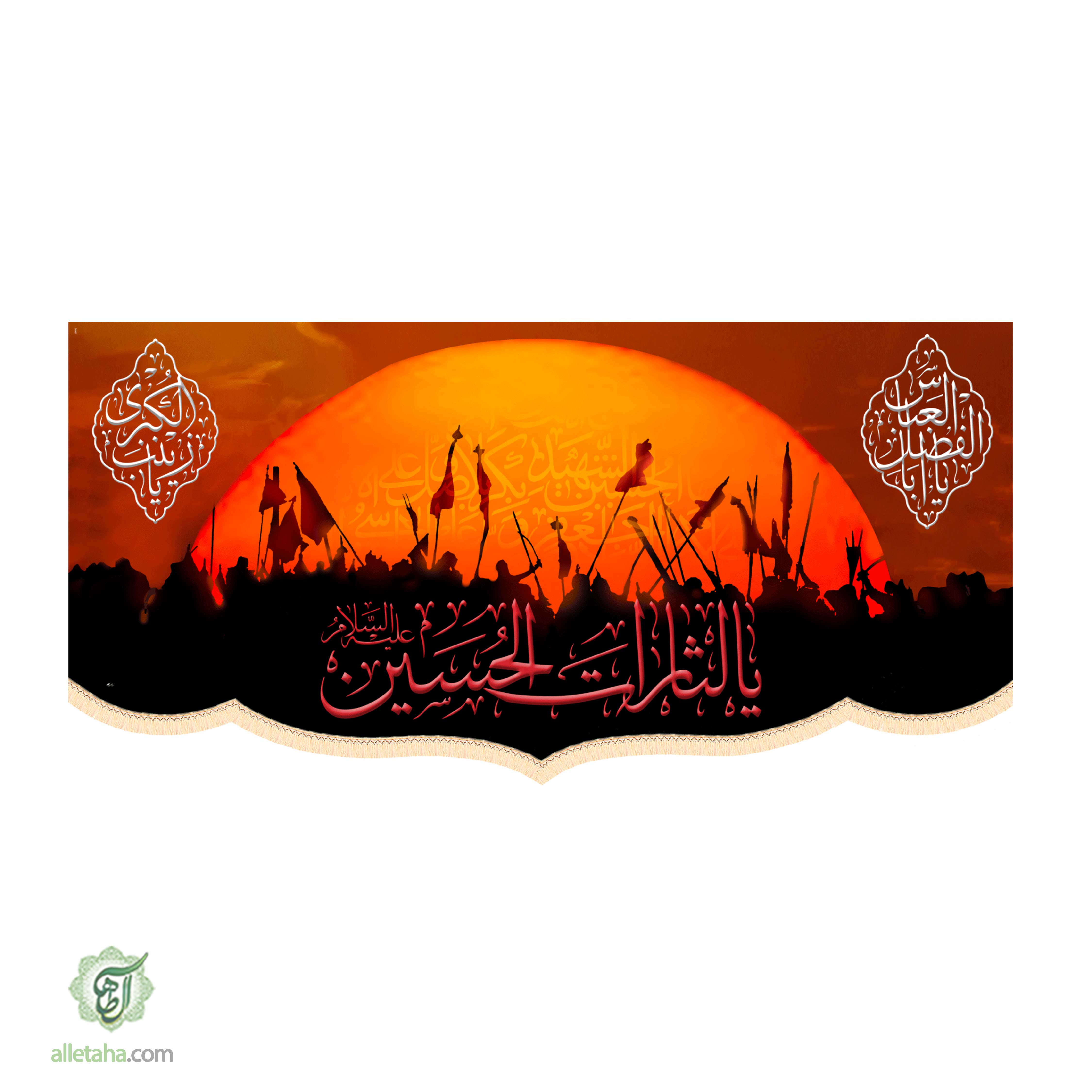 کتیبه یا لثارات الحسین