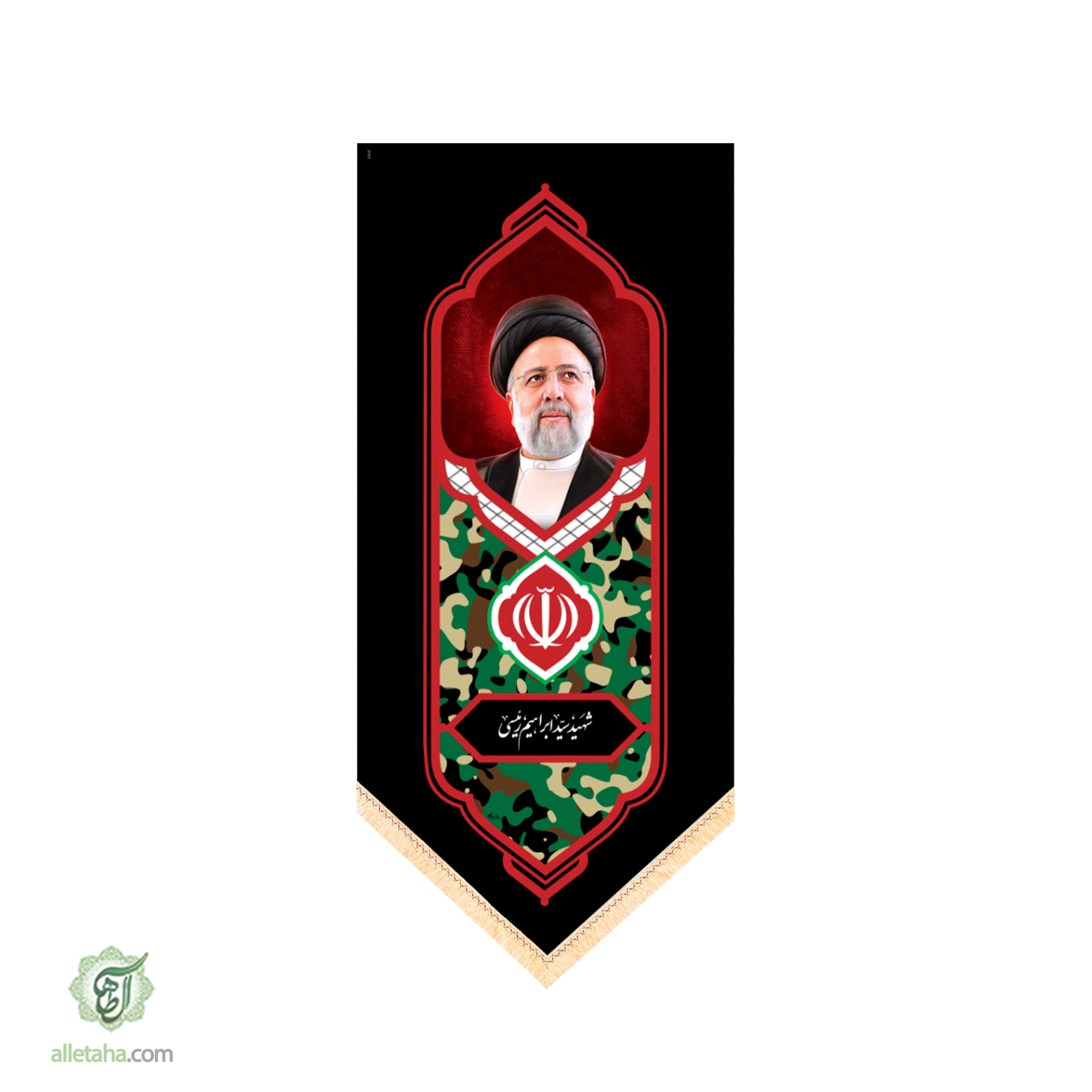 کتیبه آویز شهید رئیسی کتیبه آویز شهید رئیسی