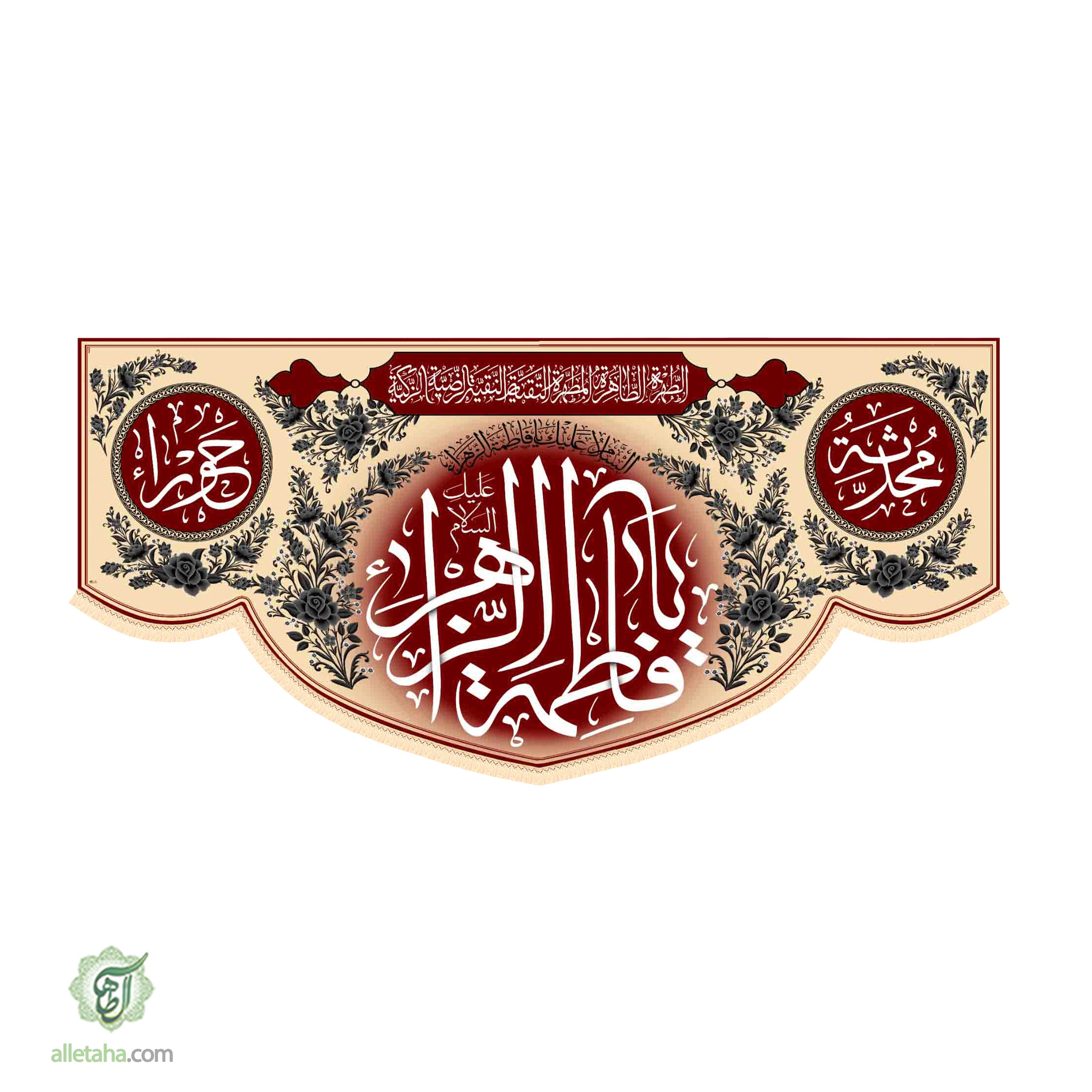 کتیبه فاطمیه 300*140 کتیبه فاطمیه 300*140