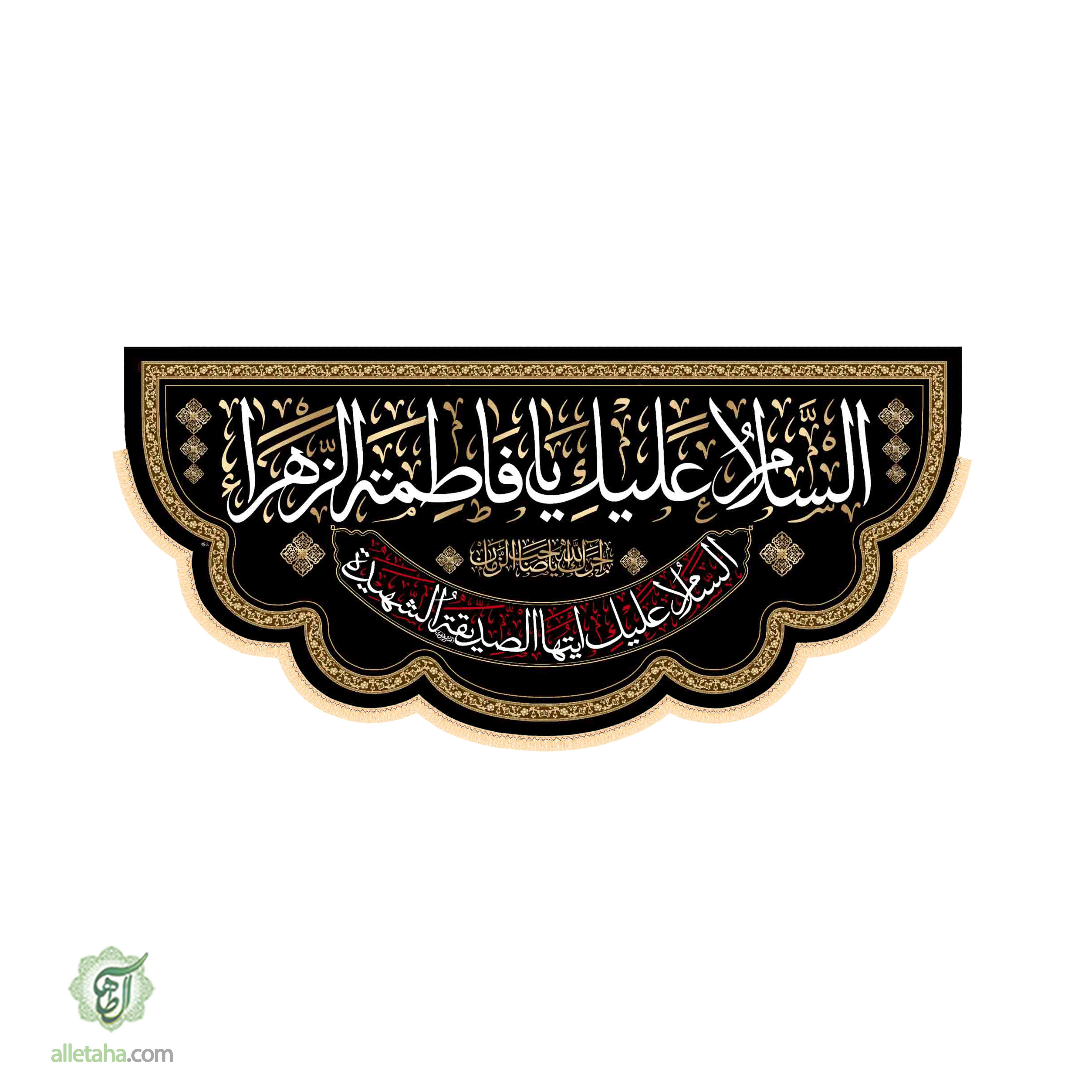 کتیبه هلالی فاطمیه کتیبه هلالی فاطمیه