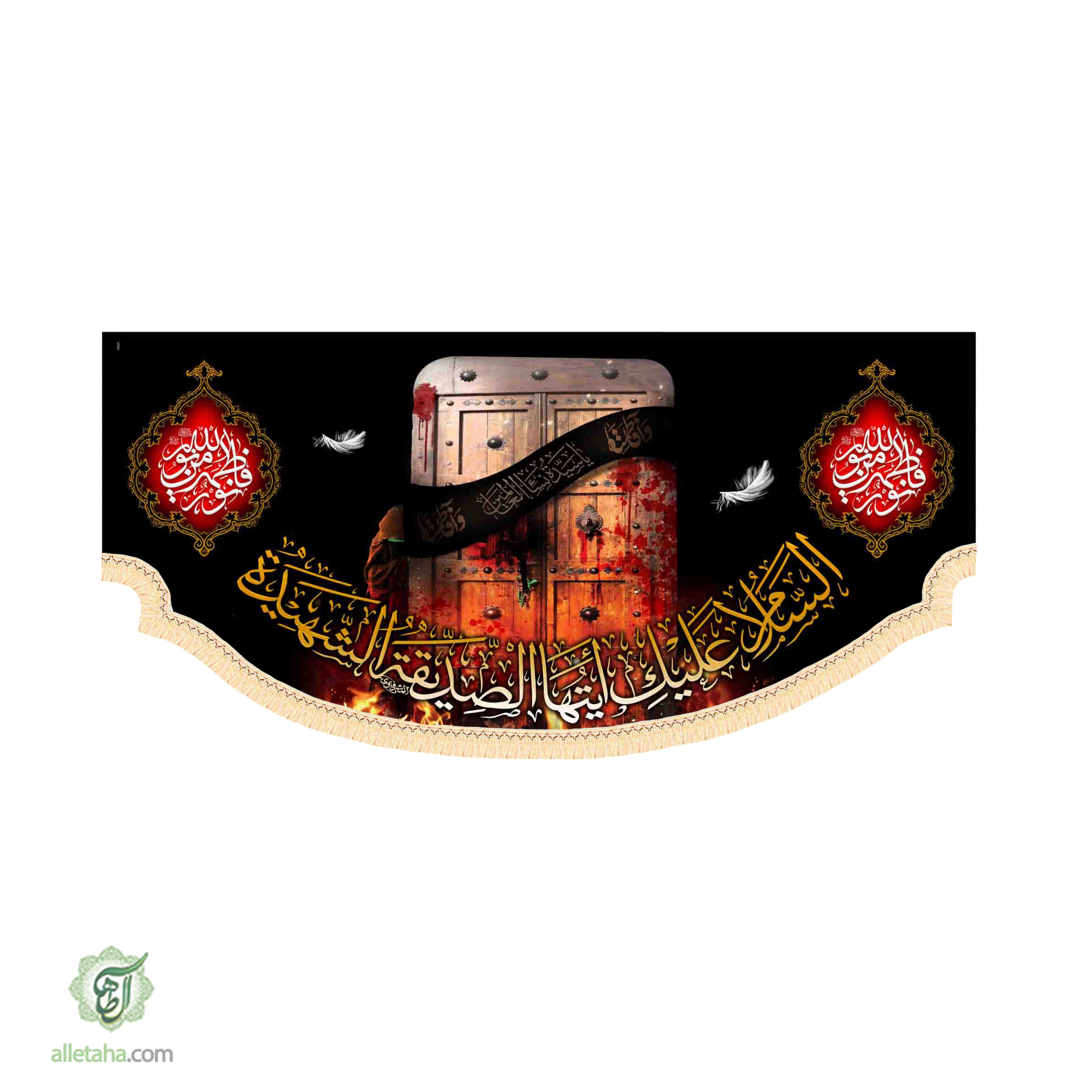 کتیبه درب سوخته 300*140