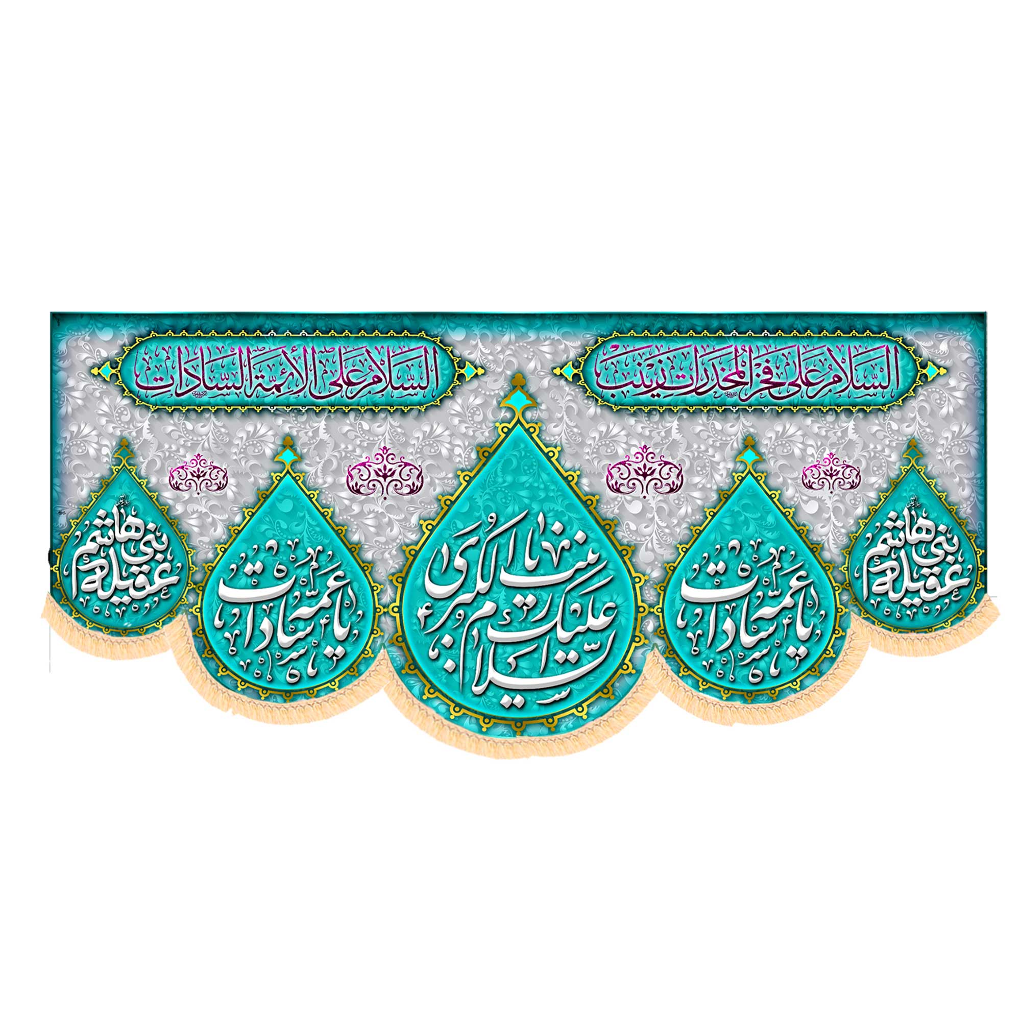 کتیبه سابلیمیشن ولادت حضرت زینب کد1001 سایز 300*140 کتیبه سابلیمیشن ولادت حضرت زینب کد1001 سایز 300*140