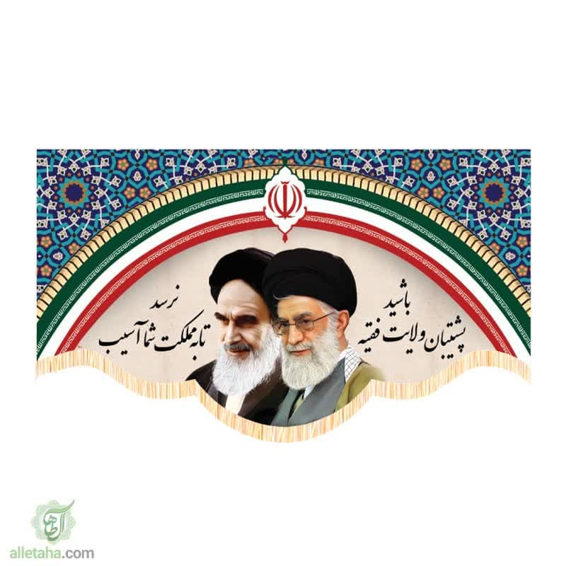 پرچم هلال امام خامنه ای و رهبری