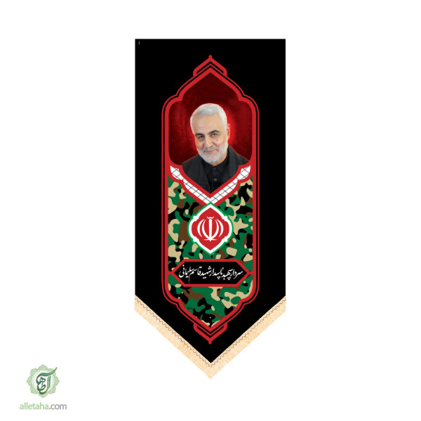 دسکتاپ کتیبه آویز سردار سلیمانی