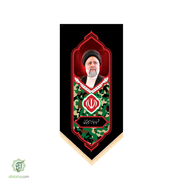 دسکتاپ کتیبه آویز شهید رئیسی