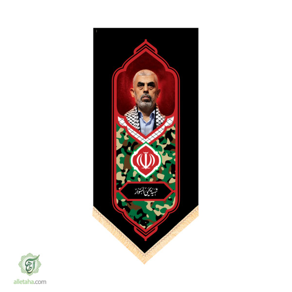 دسکتاپ کتیبه آویز یحیی السنوار