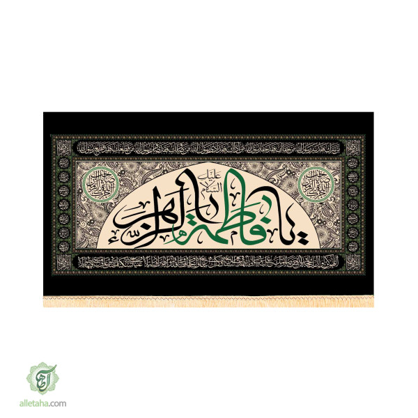 دسکتاپ کتیبه فاطمیه