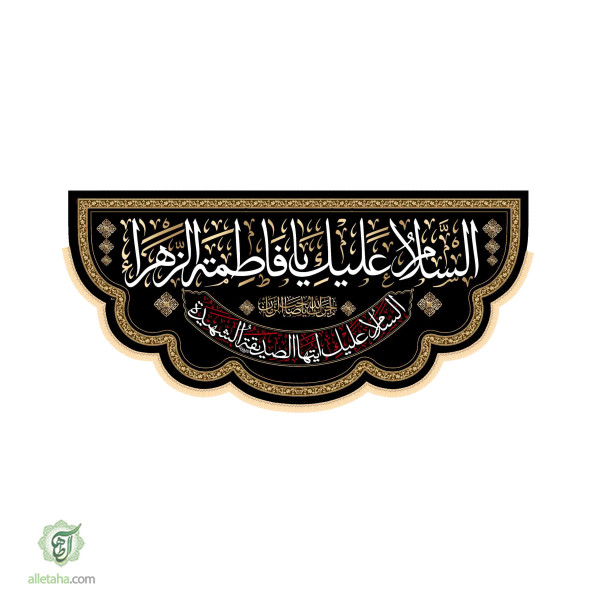 دسکتاپ کتیبه هلالی فاطمیه