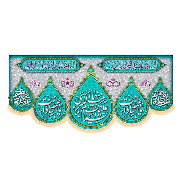 دسکتاپ کتیبه سابلیمیشن ولادت حضرت زینب کد1001 سایز 300*140