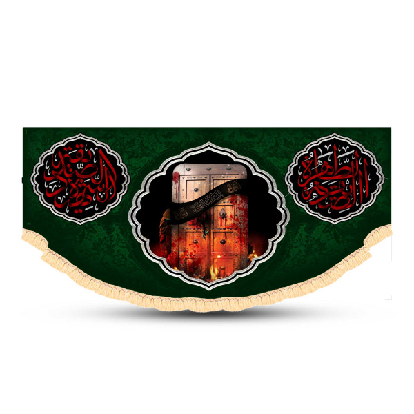 دسکتاپ کتیبه فاطمیه 140*70 کد:1009