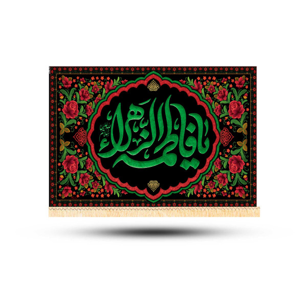 دسکتاپ کتیبه فاطمیه70*50کد:1012