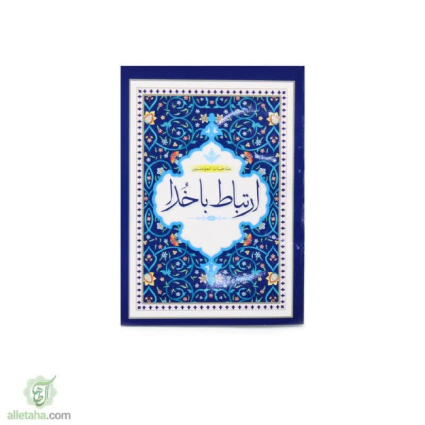 دسکتاپ کتاب ارتباط با خدا
