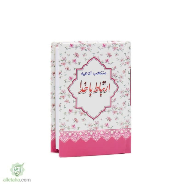 دسکتاپ کتاب ارتباط با خدا