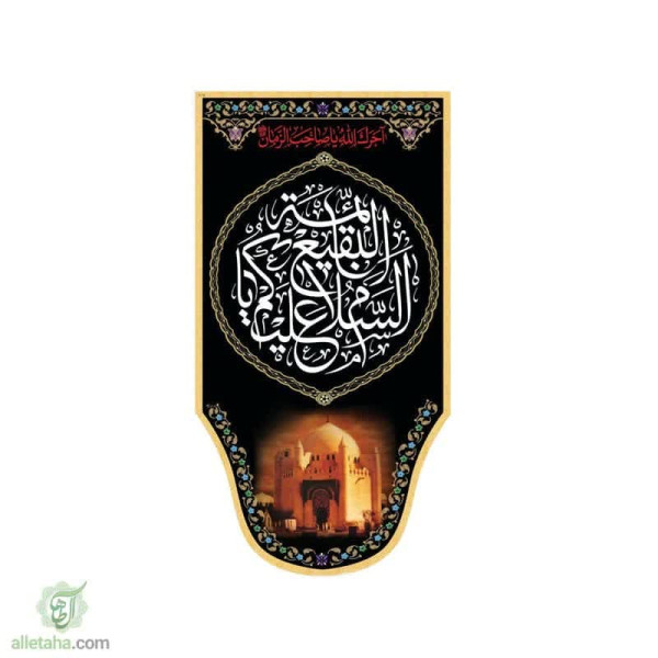 دسکتاپ آویز مخمل سابلیمیشن مناسب روز تخریب قبور ائمه بقیع