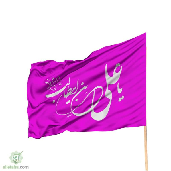دسکتاپ پرچم ساتن یا علی ابن ابی طالب