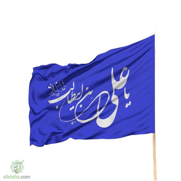 دسکتاپ پرچم ساتن یا علی ابن ابی طالب