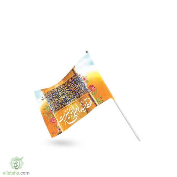 دسکتاپ پرچم دستی فقط حیدر امیرالمومنین است
