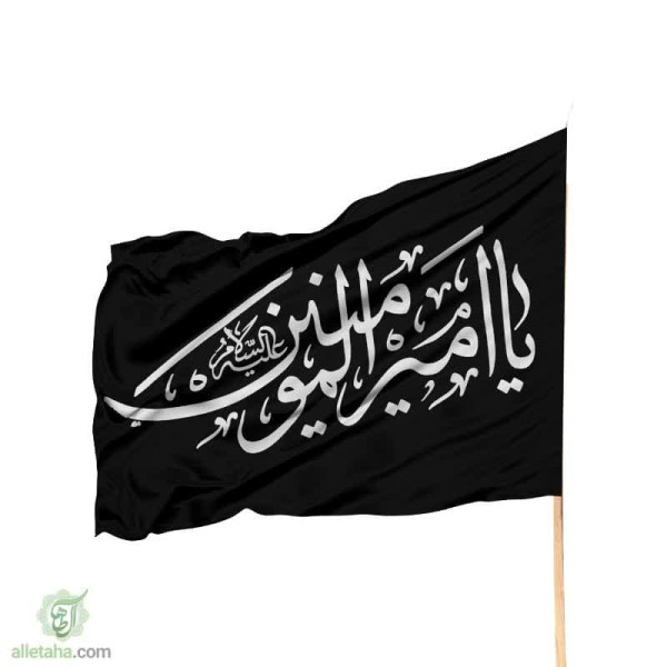 دسکتاپ پرچم ساتن یا امیر المومنین