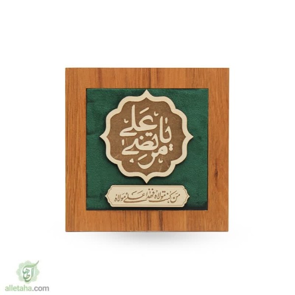 دسکتاپ تندیس غدیری یا علی مرتضی