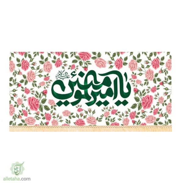 دسکتاپ پرچم مخمل سابلی میشن یا امیر المومنین (ع)