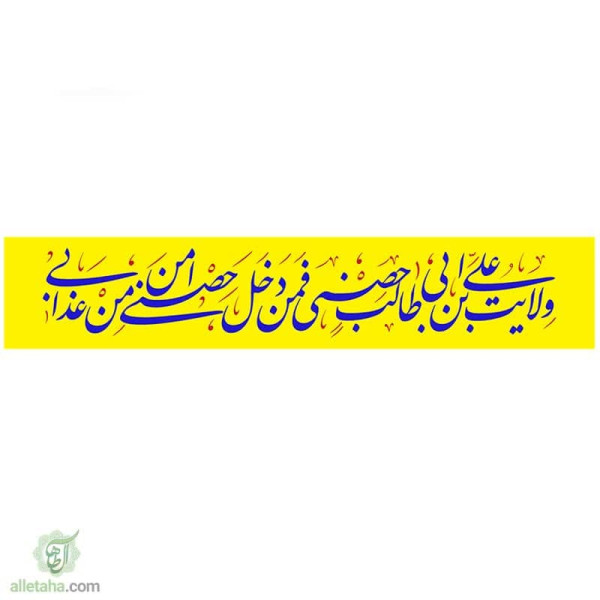 دسکتاپ پرچم خیابانی ولایت علی بن ابی طالب...