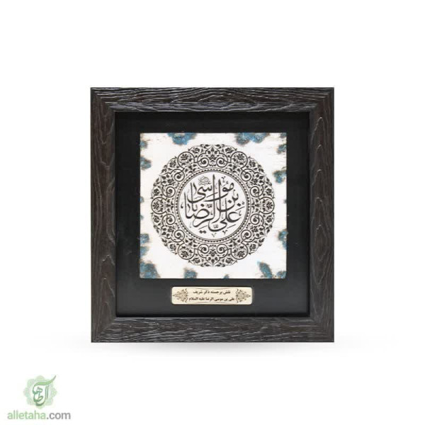 دسکتاپ تابلو قاب سنگی یا علی ابن موسی الرضا