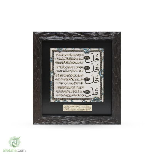دسکتاپ تابلو قاب سنگی چهار قل