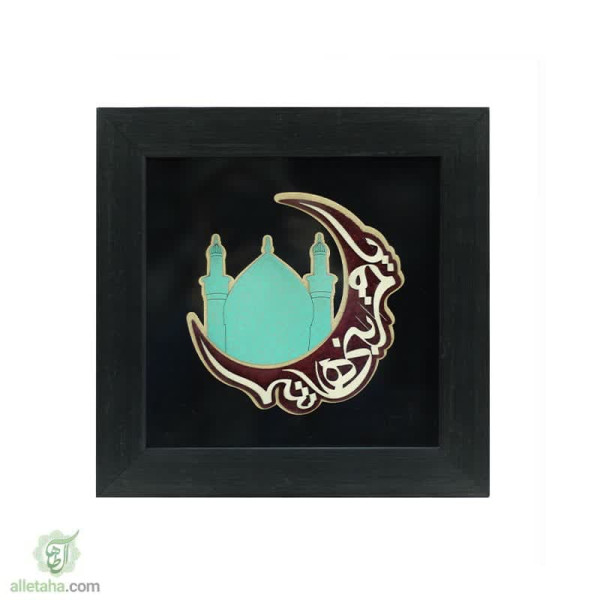 دسکتاپ تابلو قاب 30*30 طرح یا قمر بنی هاشم