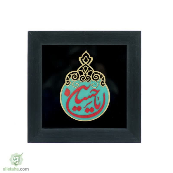 دسکتاپ تابلو قاب 30*30 طرح یا حسین (ع)