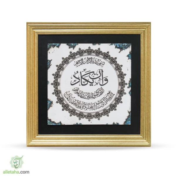 دسکتاپ تابلو قاب طلایی سنگی طرح وان یکاد