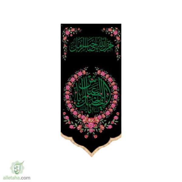 دسکتاپ پرچم سابلی میشن طرح یا ابالفضل العباس (ع)